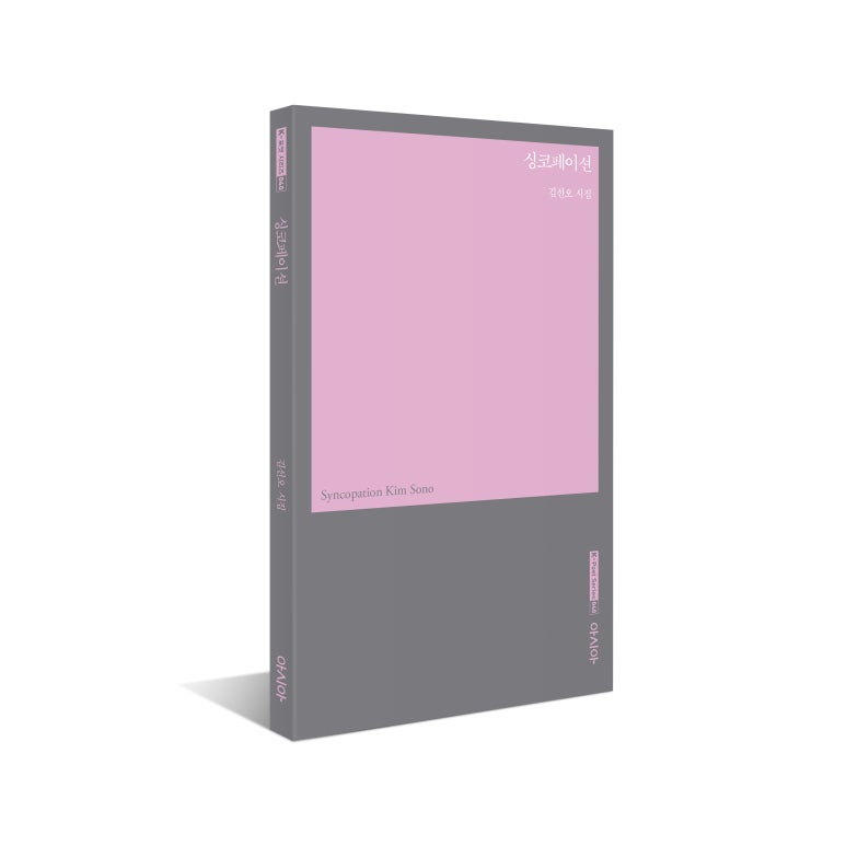 싱코페이션 이미지