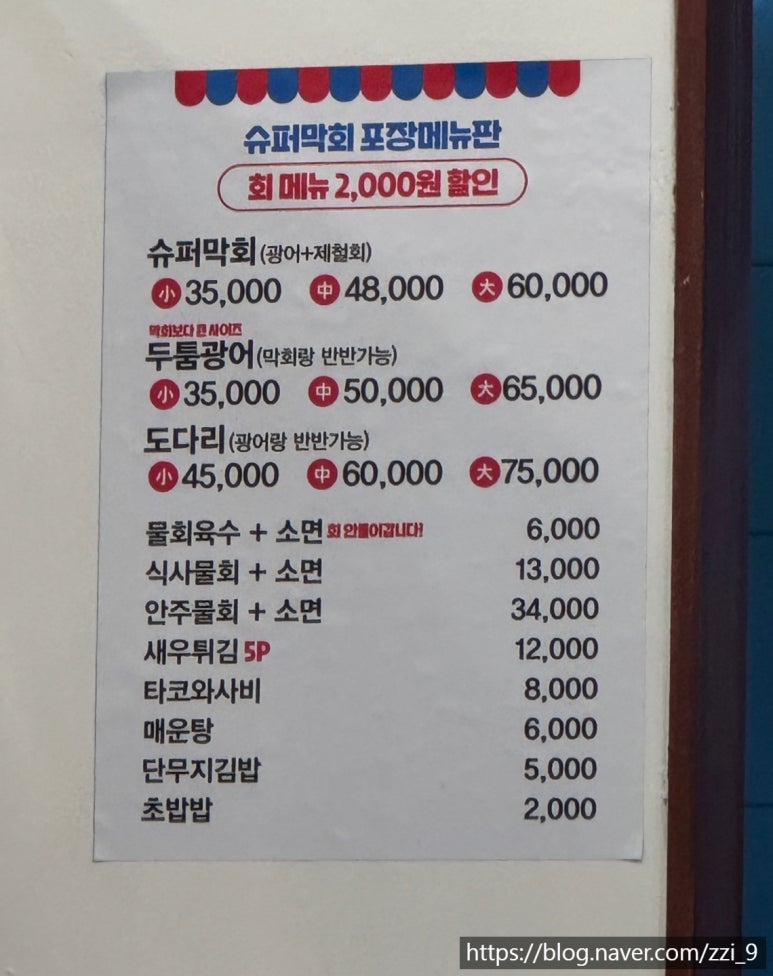 오창횟집 이미지