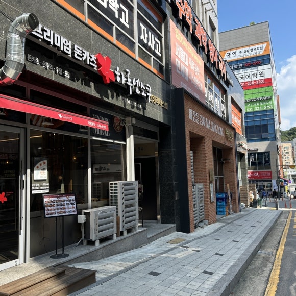 하루엔소쿠 역북동점 이미지