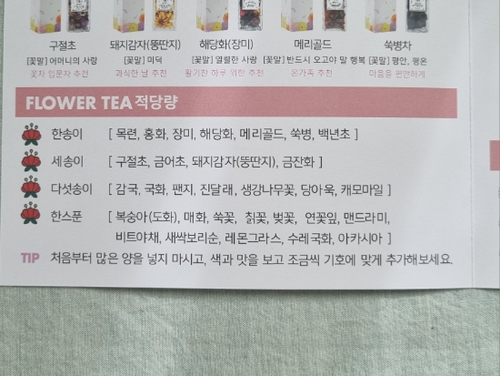 꽃마시다 이미지