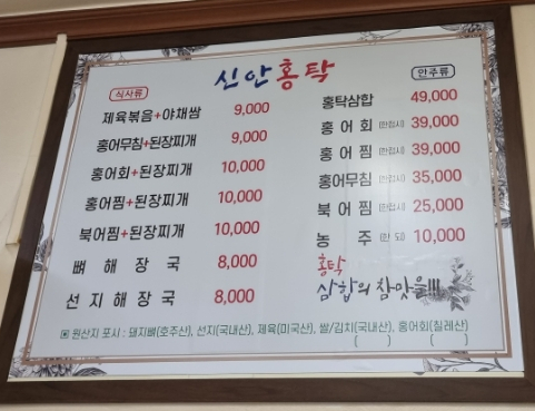 신안홍탁 이미지