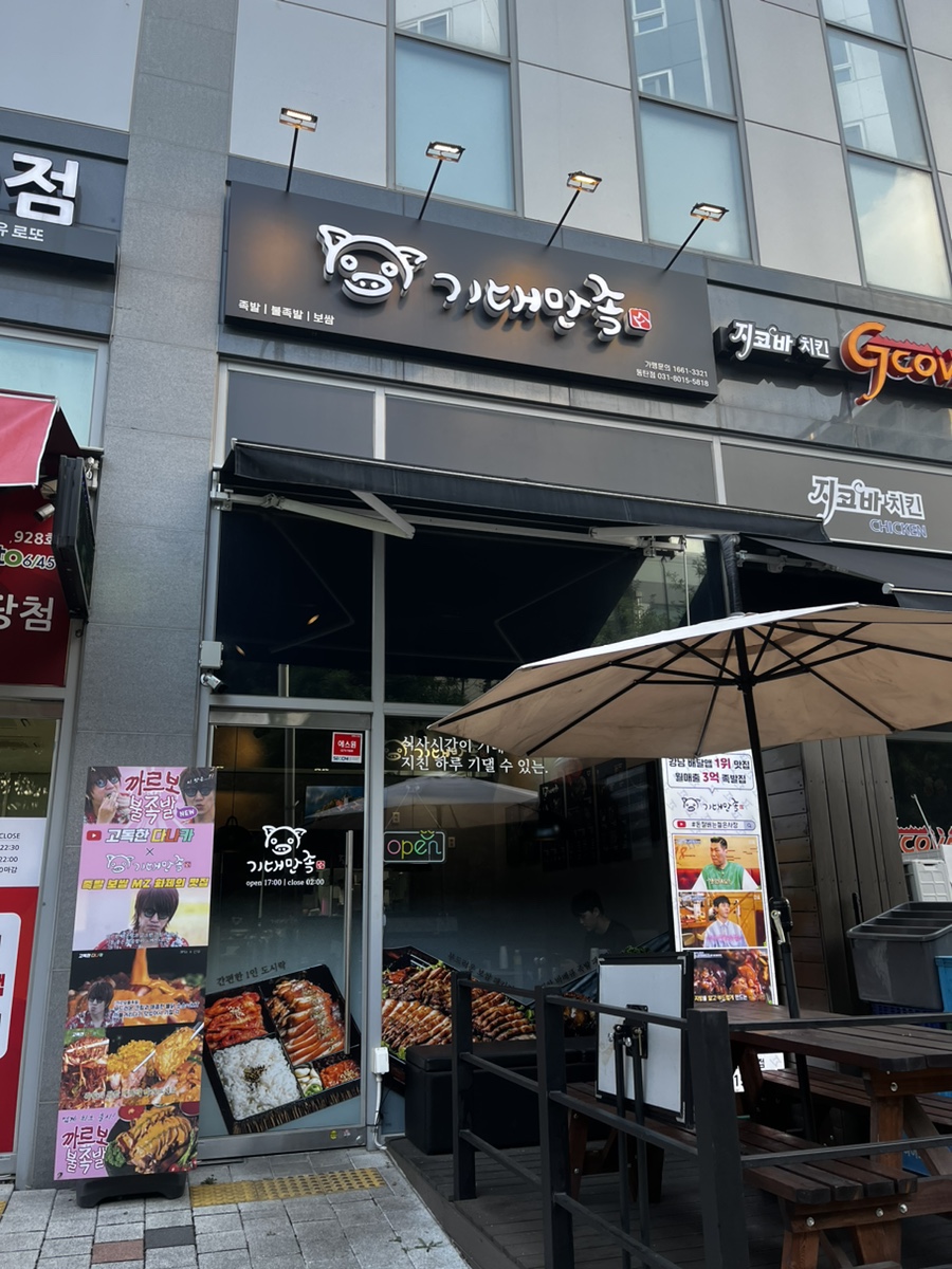 기대만족 동탄점 이미지