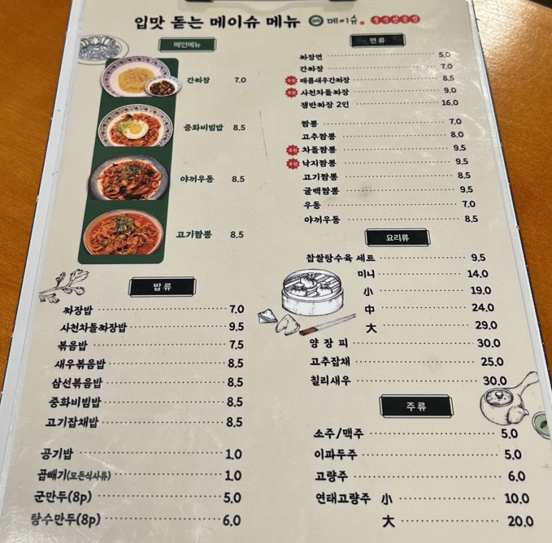 메이슈 이미지
