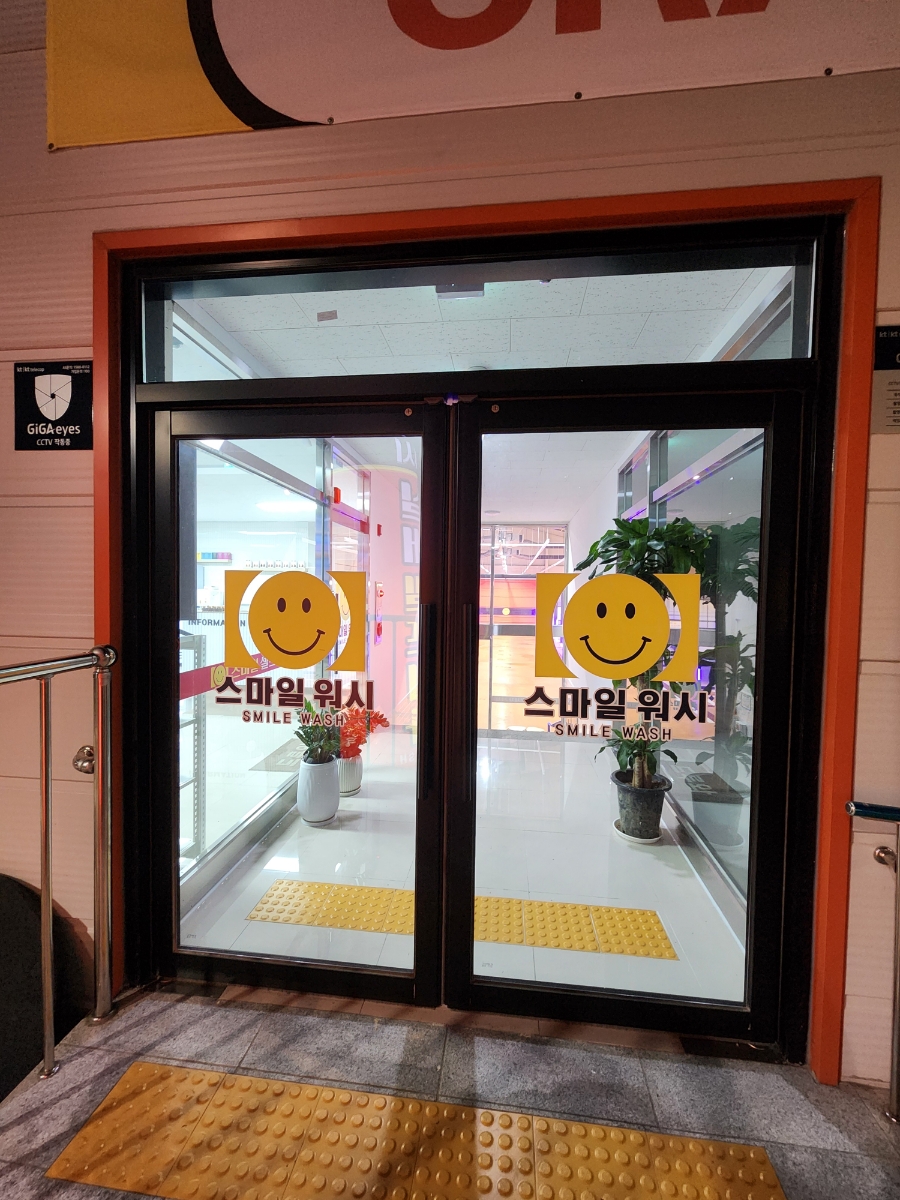 해오름셀프세차장 이미지