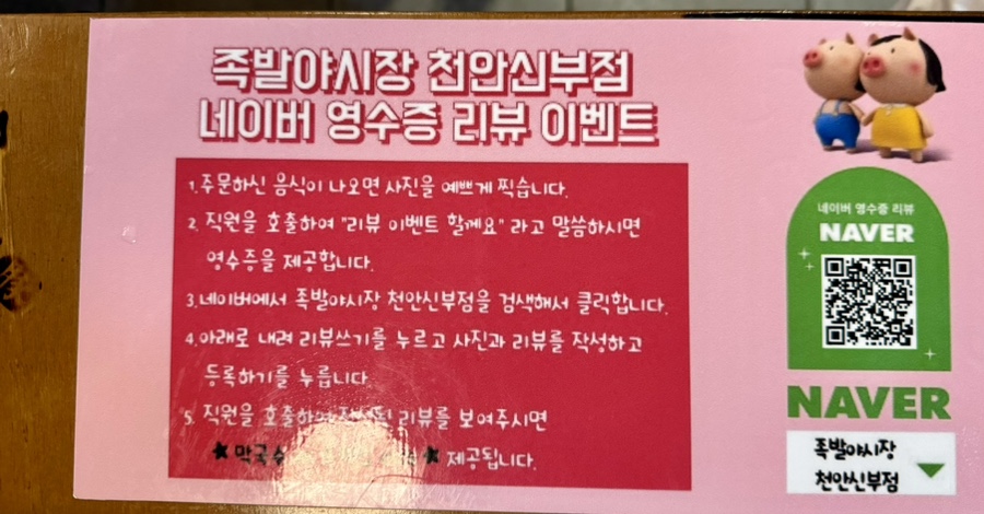무청감자탕족발야시장천안터미널점 이미지