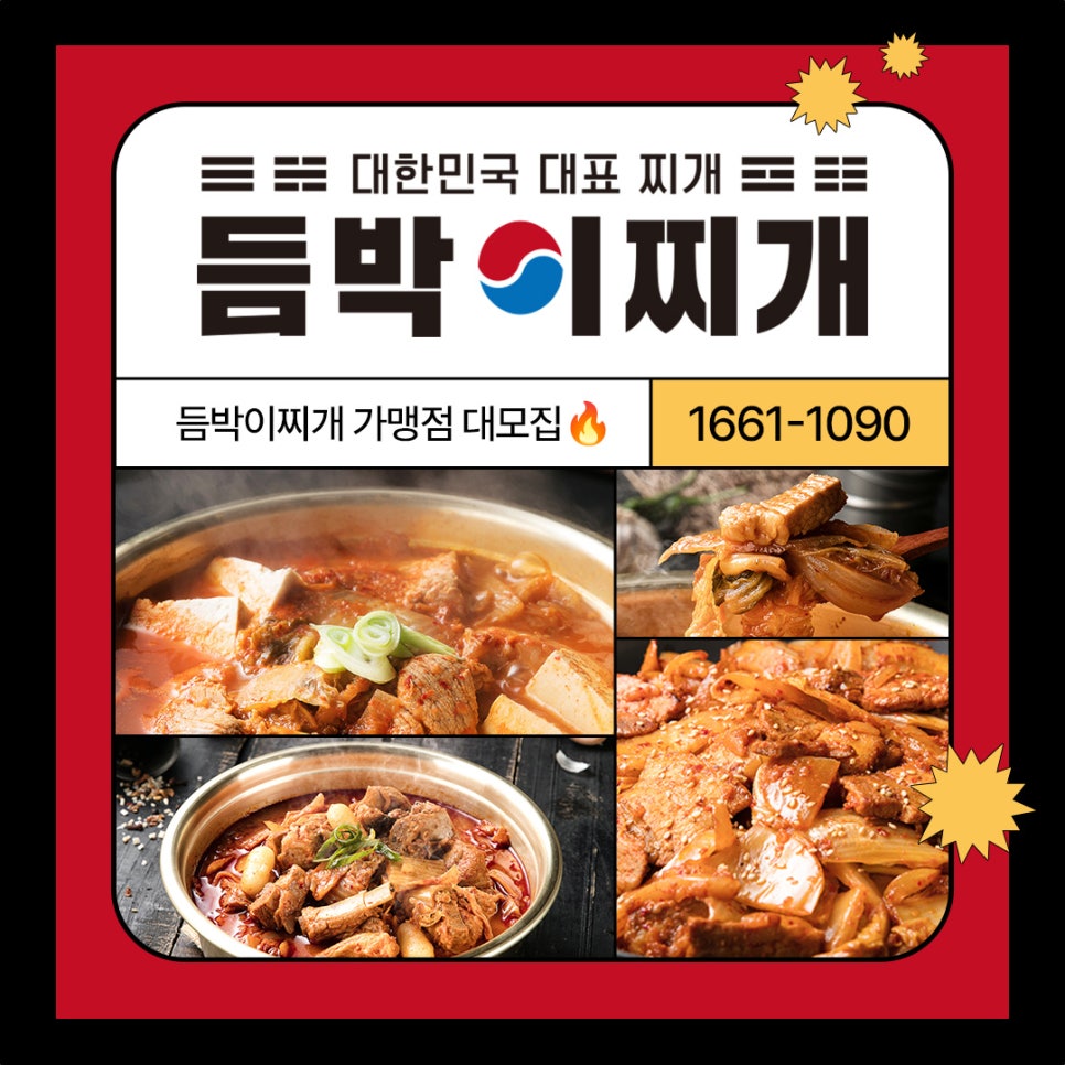 국가대표김치찌개전문점 이미지