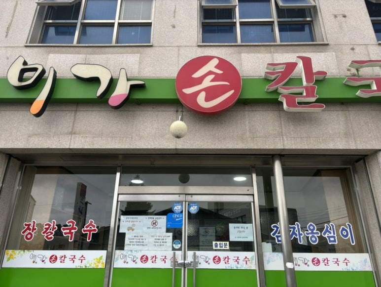 민영손칼국수 이미지