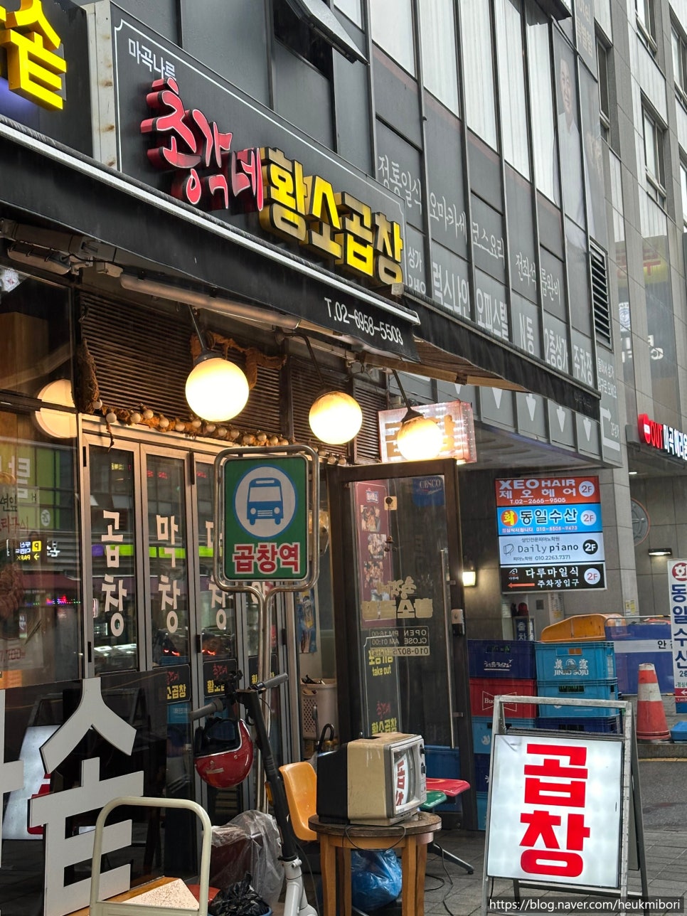 총각네황소곱창 이미지