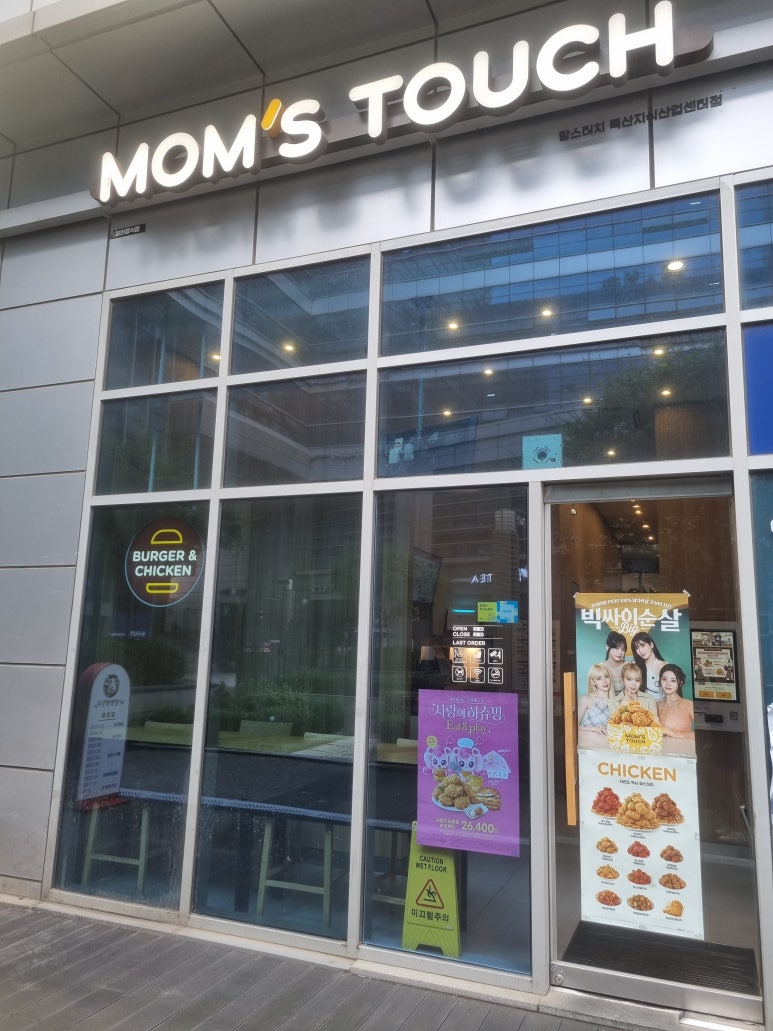 맘스터치독산지식산업 이미지