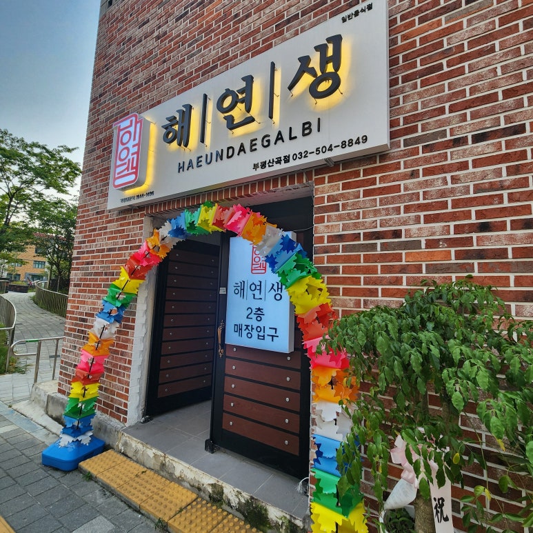 산곡갈비맛집 이미지