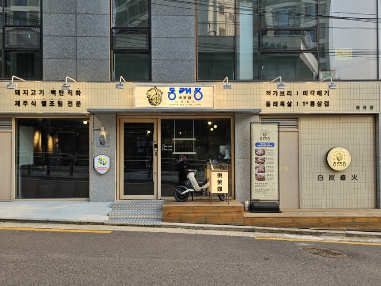 동래정 화곡점 이미지
