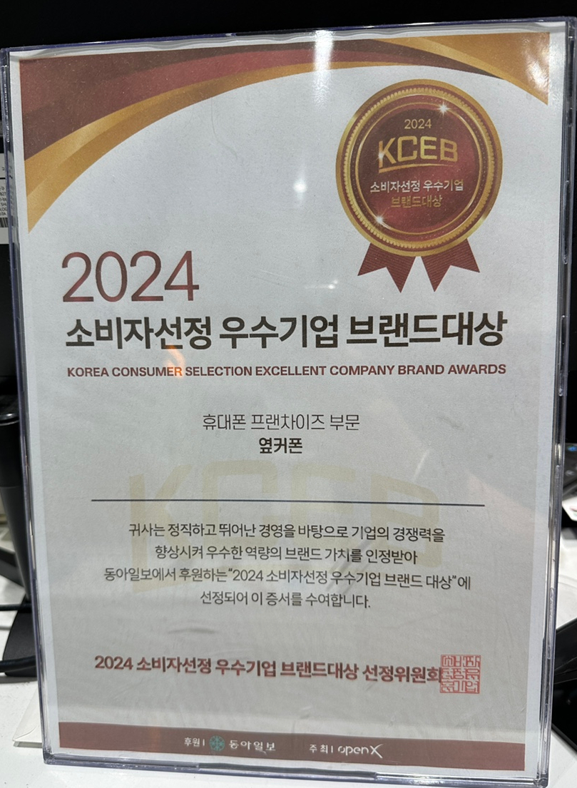 휴대폰성지옆커폰평택 이미지