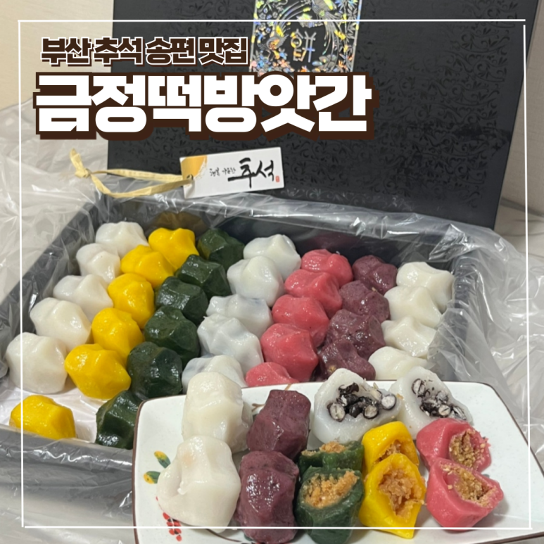 동래떡방앗간 이미지