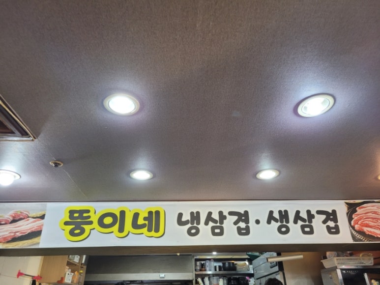 뚱이네삼겹 이미지