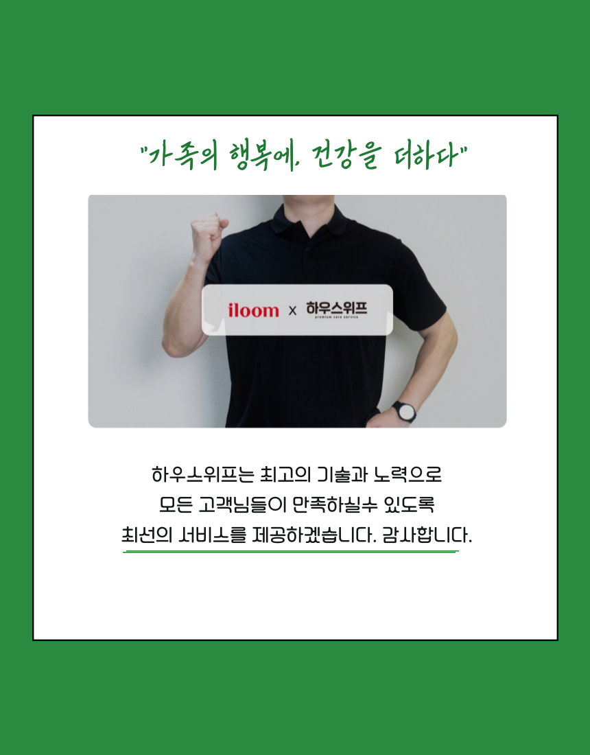 하우스위프 이미지