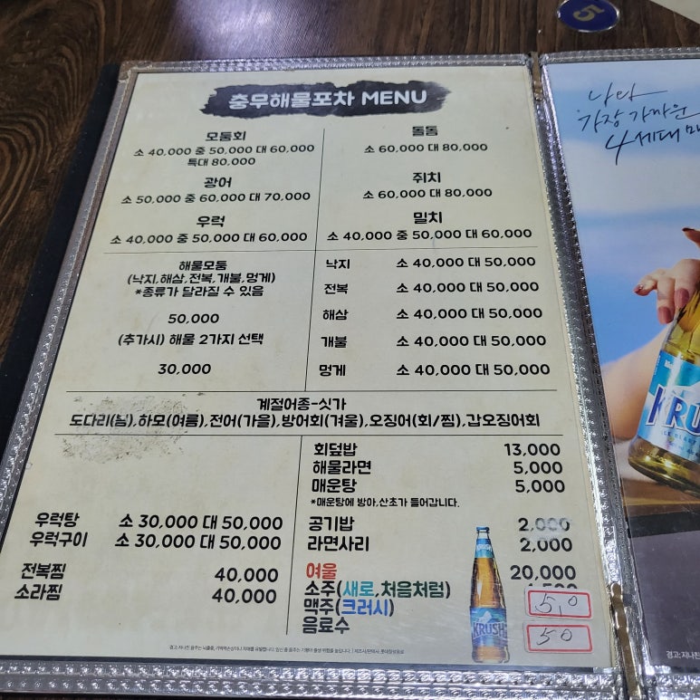 충무해물포차 이미지