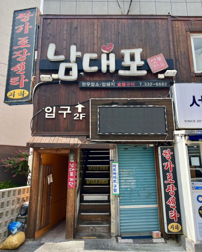 남대포정통한우 이미지