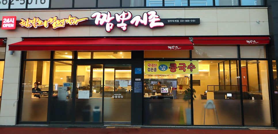 짬뽕지존덕계점 이미지