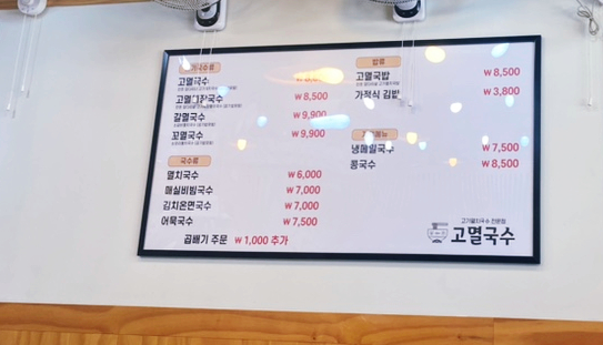고멸국수 동탄본점 이미지