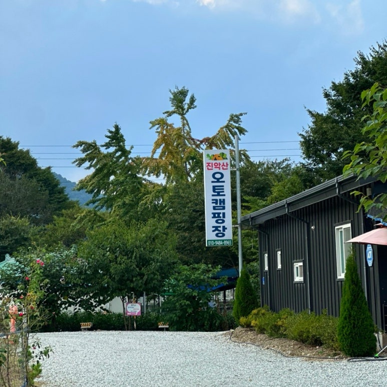 진악산오토캠핑장 이미지