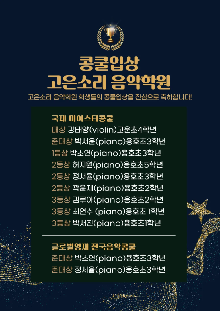 고은소리음악학원 이미지