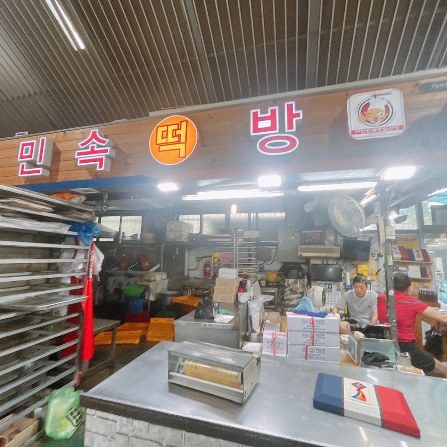 참새시장떡집 이미지