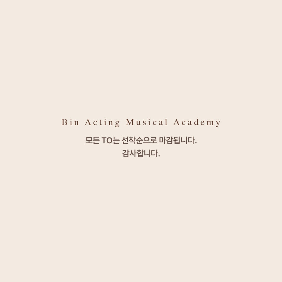 빈액팅뮤지컬연기학원 이미지