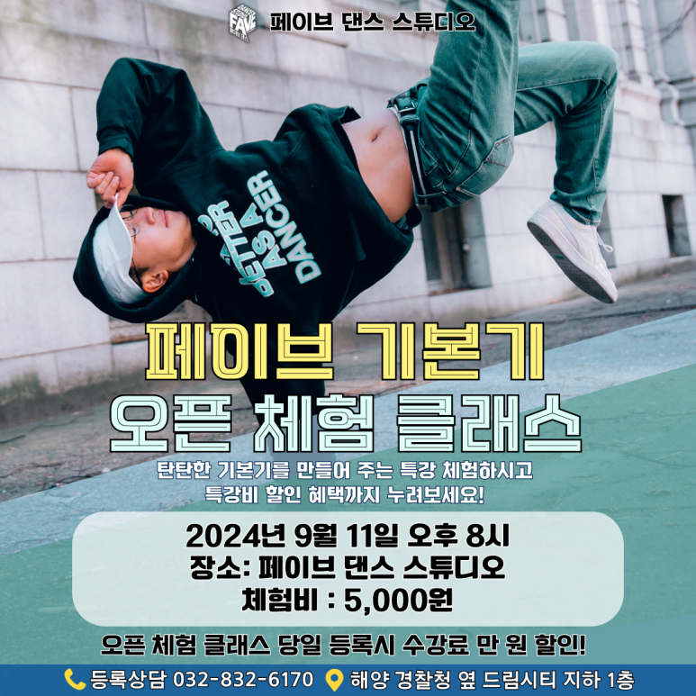 페이브댄스스튜디오 이미지