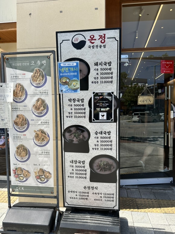 온정국밥 이미지