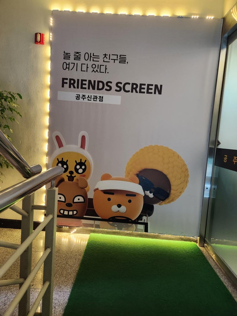 프렌즈스크린공주신관점 이미지
