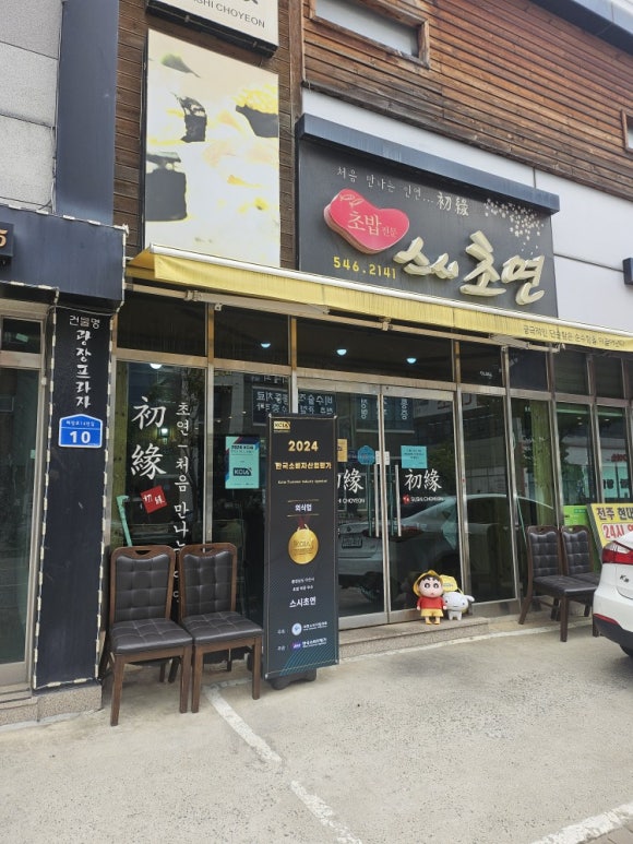 스시초연 이미지