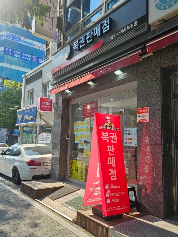 사거리로또 이미지
