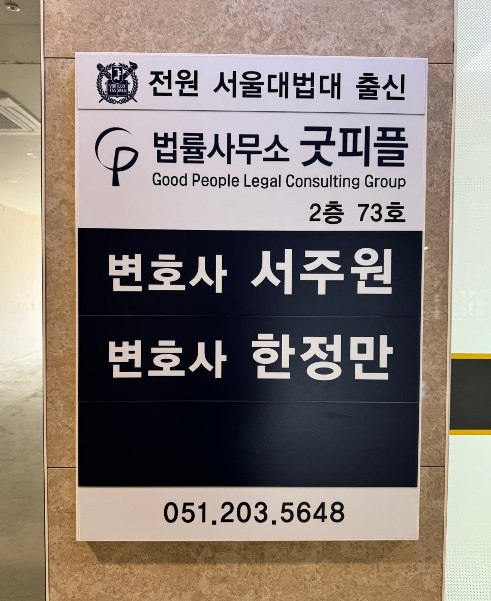 법률사무소굿피플 이미지