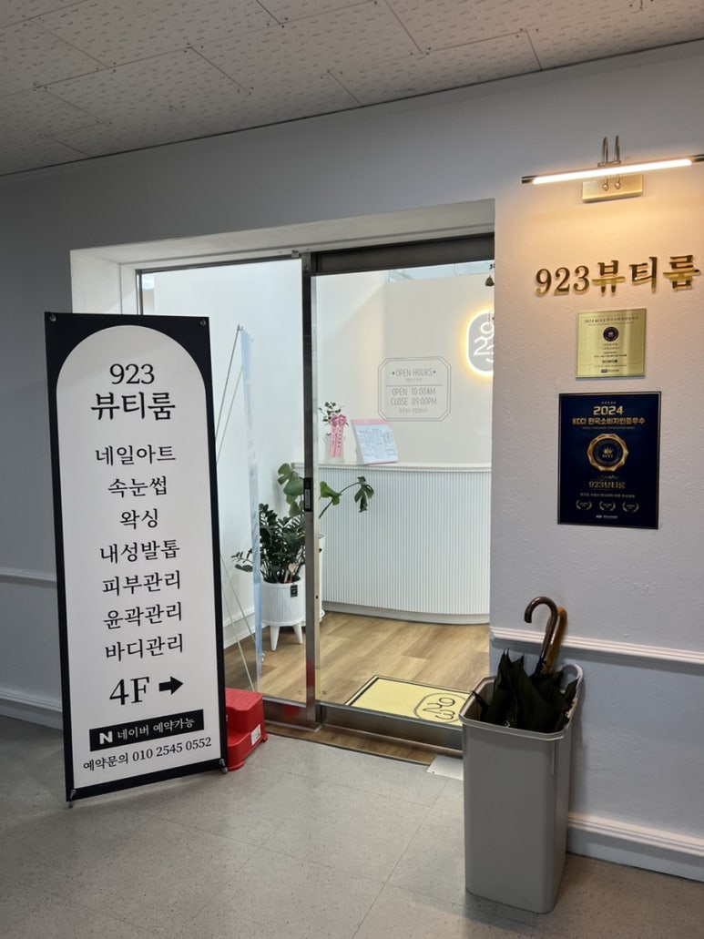 923뷰티룸 이미지