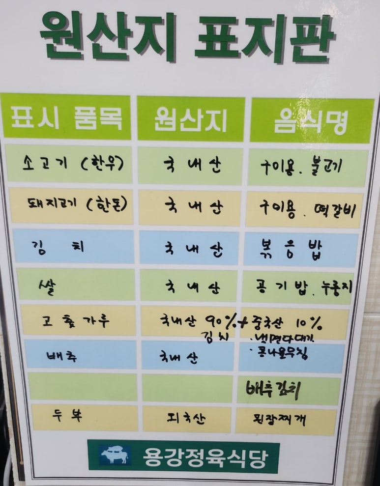 용강정육식당 이미지