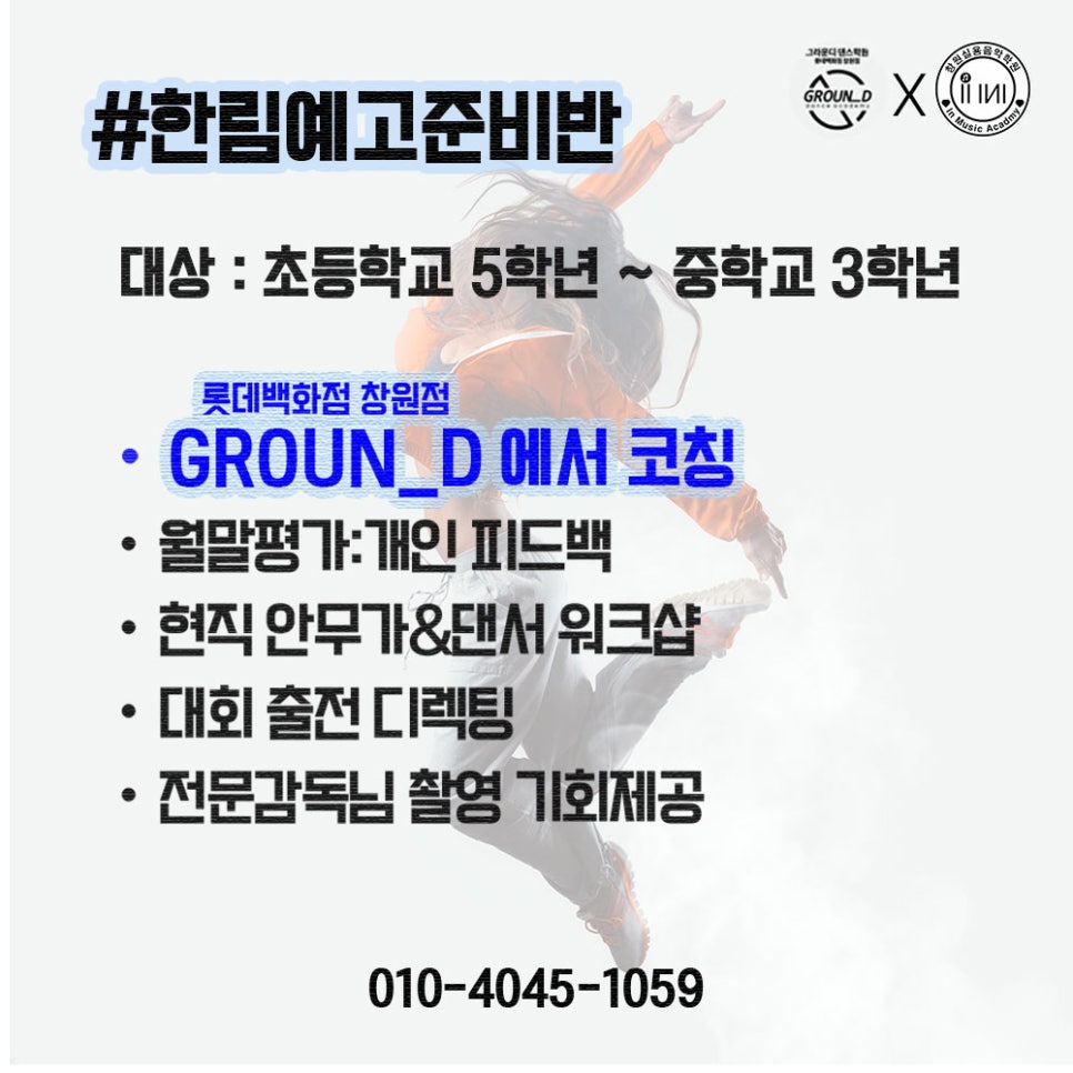 창원롯데그라운디댄스학원 이미지