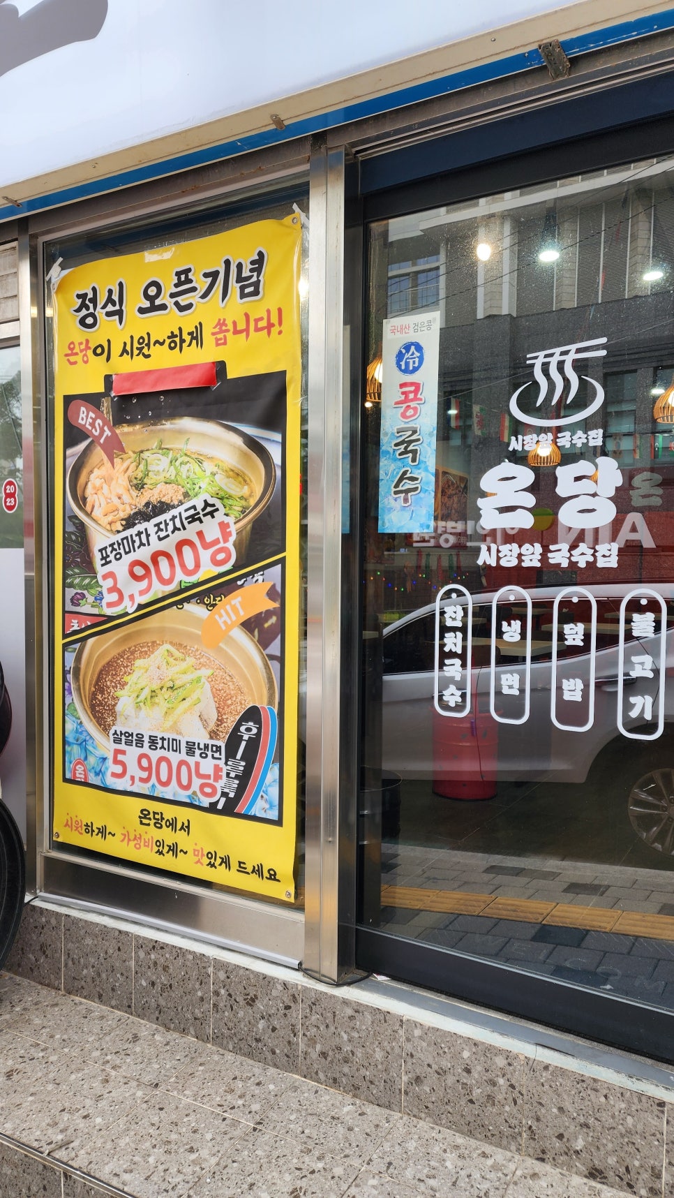 온당국수 인천주안점 이미지