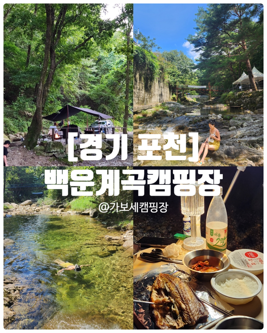 가보세캠핑장 이미지