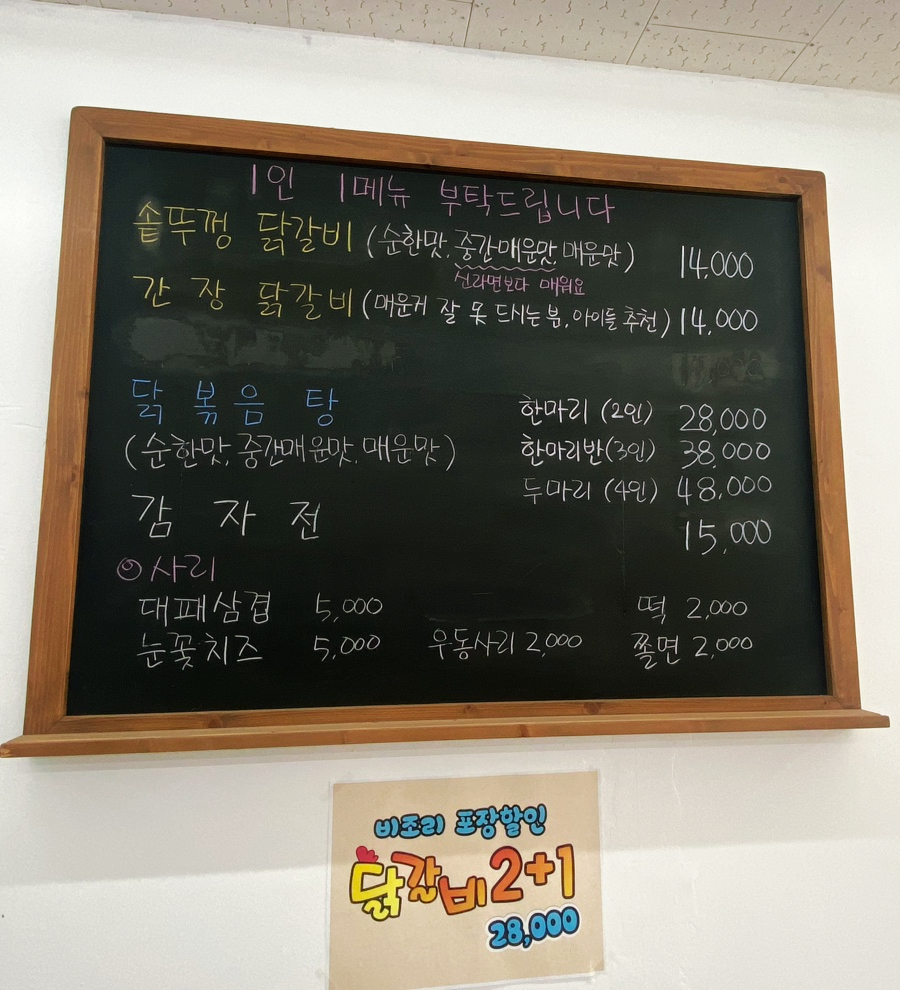 맛을담은솥뚜껑닭갈비 이미지