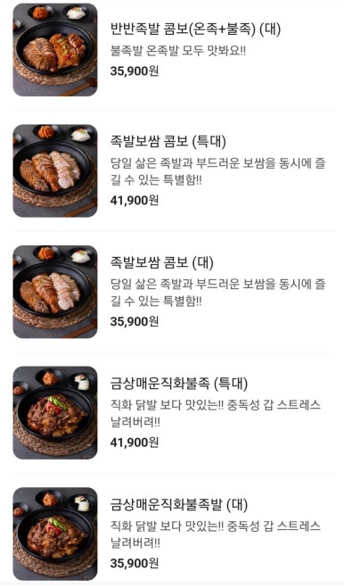 금상수상쉐프의맛좋은족발 이미지