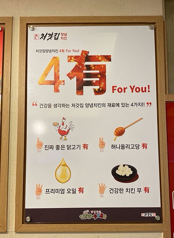 처갓집양념치킨진천 이미지