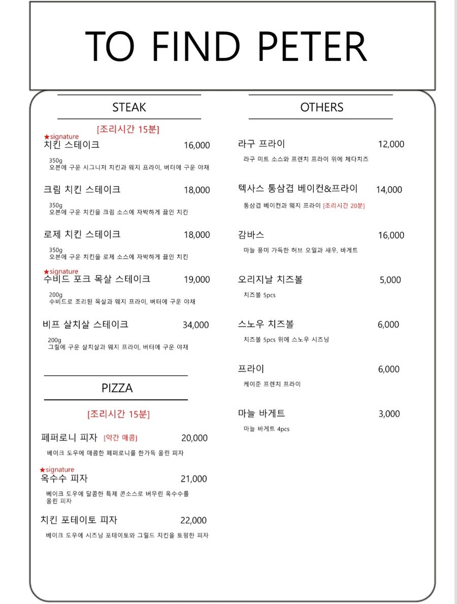 투파인드피터 이미지