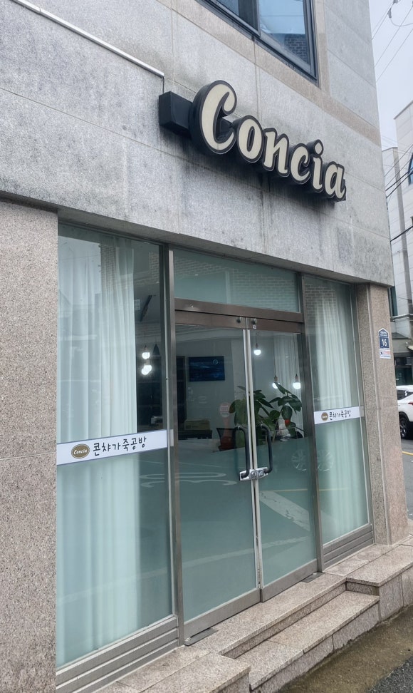 콘챠 이미지