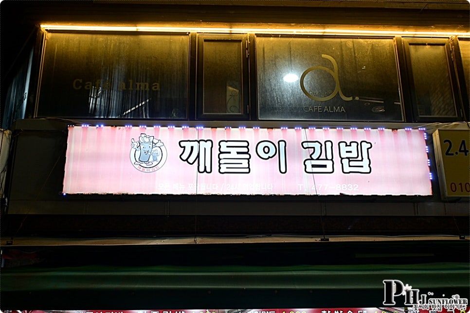깨돌이김밥 이미지