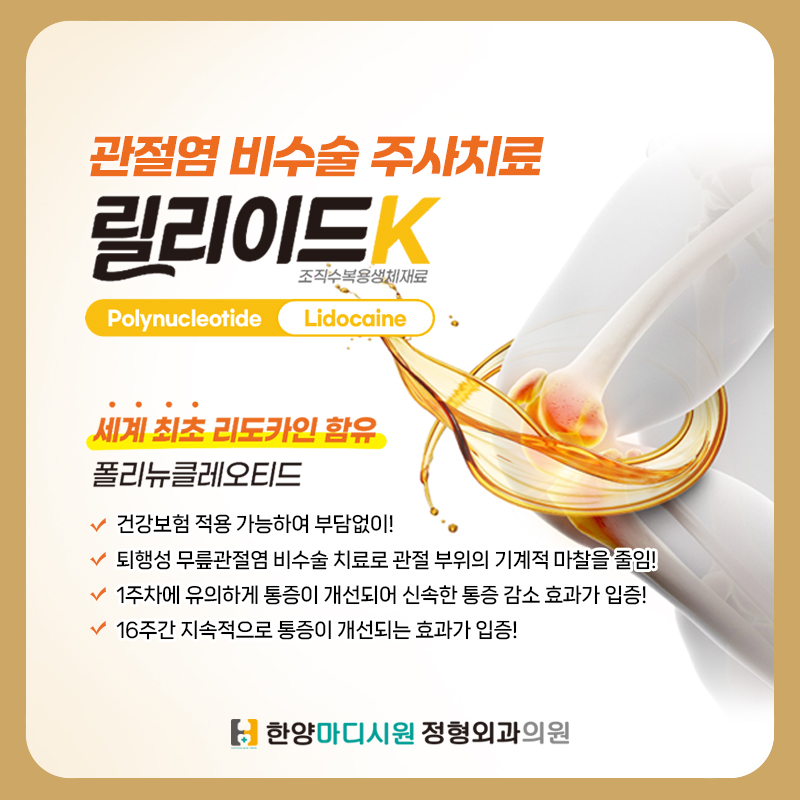 한양마디시원정형외과의원 이미지