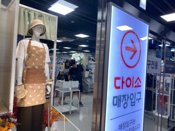 다이소경남 이미지