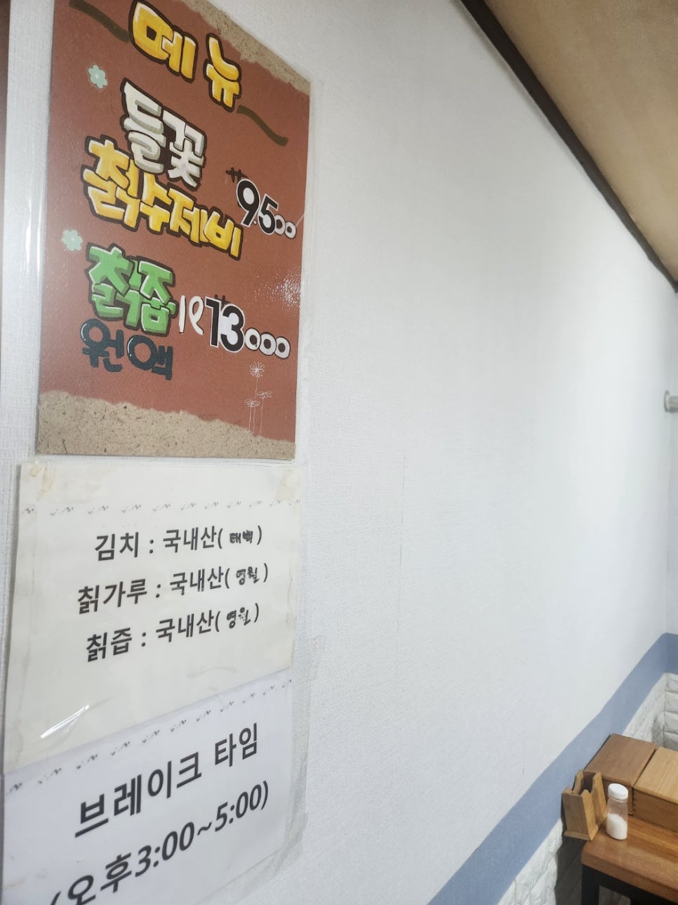 들꽃칡수제비 이미지