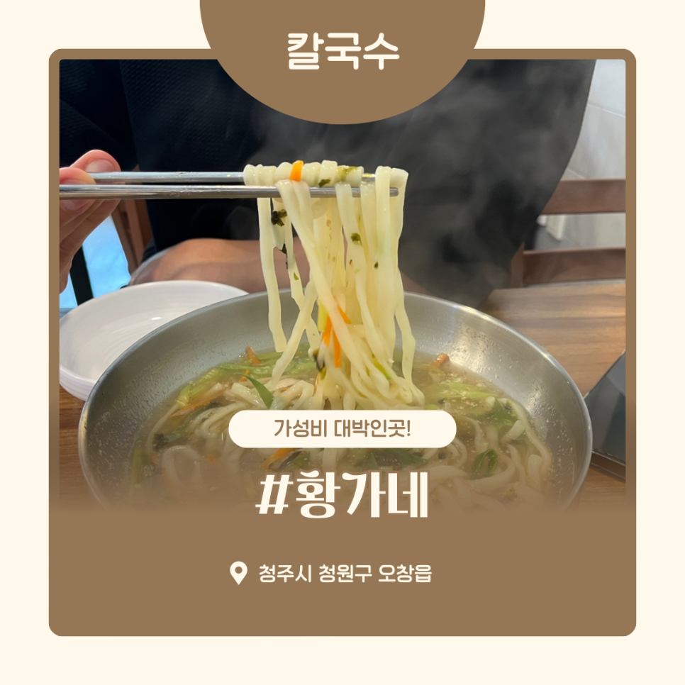 황가네 칼국수 이미지
