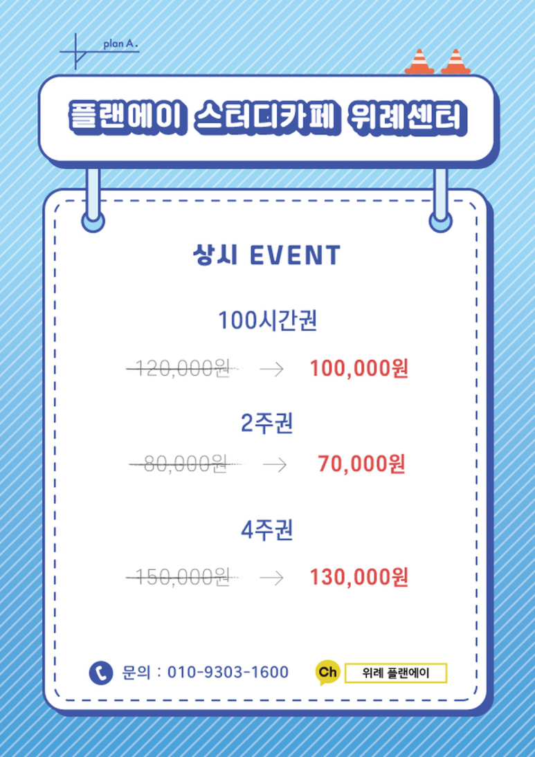 플랜에이스터디카페위례센터 이미지