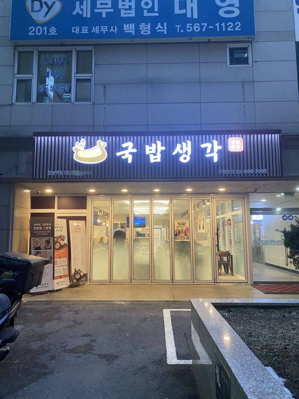 국밥생각 이미지